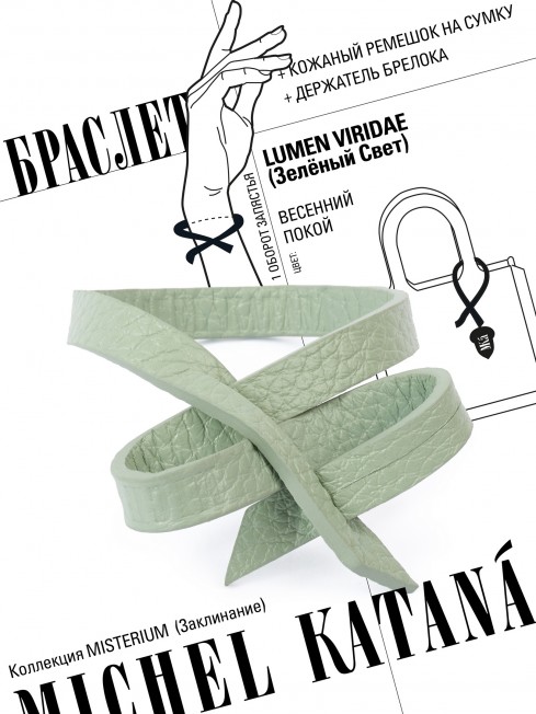 Ремешок на сумку-БРАСЛЕТ-держатель Брелока Унисекс Pi-LUMEN VIRIDAE